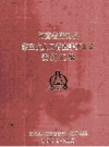 河南省唐河县第三次人口普查手工汇总资料汇编_PDF电子版