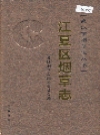 江夏区烟草志_2006版_PDF电子版