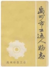 禹州市工运人物志_1991版_PDF电子版下载