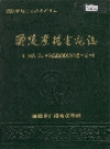 醴陵广播电视志_1991版_PDF电子版下载