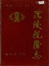 醴陵税务志_1992版_PDF电子版下载