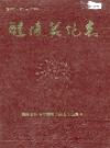 醴陵花炮志_1995版_PDF电子版下载