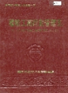醴陵工商行政管理志_1994版_PDF电子版下载