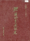醴陵城乡建设志_1995版_PDF电子版下载