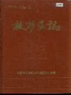 醴陵市板杉区志_1989版_PDF电子版下载