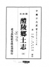 《醴陵乡土志 全》_傅熊湘_PDF电子版下载