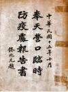 奉天营口临时防疫处报告书_1926_PDF电子版下载