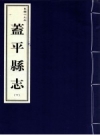 《盖平县乡土志 民国九年》_营口市地方志办公室编_PDF电子版下载