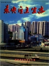 未央区卫生志_2002_PDF电子版下载