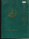 西安市未央区教育志_1993版_PDF电子版下载