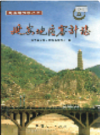 延安地区审计志        2002年版         PDF电子版下载