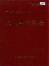 崇礼县水利志_1994版_PDF电子版下载