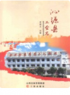 沁源县工会志          2015年版             PDF电子版下载