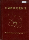 庆阳农机化志_1992版_PDF电子版下载