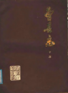 光绪《曹县志》整理标点版 1981版_PDF电子版下载      