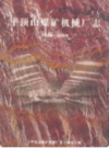 平顶山煤矿机械厂志(1968-2006)             2007年版            PDF电子版下载