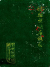 滕县柴胡店镇志              1987年版            PDF电子版下载