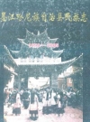 墨江哈尼族自治县民族志 1950-2005 2007版 PDF电子版下载