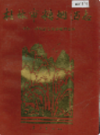 桂林市糖烟酒志          1993年版            PDF电子版下载