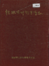 桂林市计划生育志           2000年版          PDF电子版下载