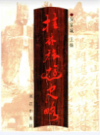 桂林旅游史略             1998年版          PDF电子版下载