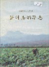 登封县烟草志          1991年版          PDF电子版下载