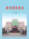 沐川县检察志(1942-2009)             2010年版             PDF电子版下载