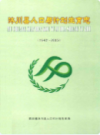 沐川县人口与计划生育志(1942-2005)           2006年版             PDF电子版下载