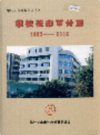 攀枝花市审计志             2003年版              PDF电子版下载