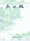 马山志             1988年版            PDF电子版下载
