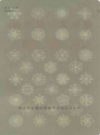 科尔沁左翼中族教育志 (1636-1985)            1988年版            PDF电子版下载