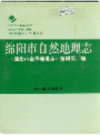 绵阳市自然地理志           1997年版             PDF电子版下载