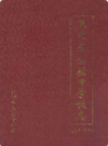 焦作市实验中学校志(1954-2004)              2004年版            PDF电子版下载