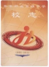 景东职业高级中学校志_2012版_PDF电子版下载
