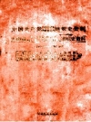 景东彝族自治县组织史资料 1949.5-1987.10_1993版_PDF电子版下载