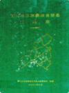 普洱哈尼族彝族自治县土地志             2000年版            PDF电子版下载