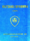 普洱哈尼族彝族自治县工商行政管理志            2001年版             PDF电子版下载