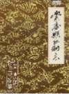 崇庆县水利志             1988年版             PDF电子版下载