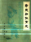 崇庆县教育志             1982年版              PDF电子版下载