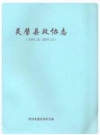 灵璧县政协志 1981-2009 2011版 PDF电子版下载
