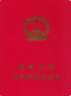 海拉尔市人民代表大会志               2000年版                PDF电子版下载