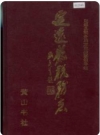 定远县税务志_1994版_PDF电子版下载