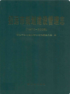 招远市规划建设管理志(1975-2009)             2010年版              PDF电子版下载