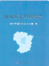 招远市龙口粉丝志             2009年版                 PDF电子版下载