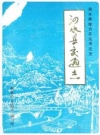 泗水县交通志 泗水县《交通志》编写组 PDF电子版下载