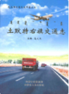 土默特右旗交通志              2010年版             PDF电子版下载