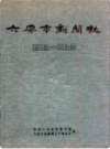 六安市新闻志 1902-2005               2009年版               PDF电子版下载