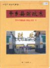平乡县财政志                2005年版               PDF电子版下载