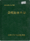 会同县林业志                 1992年版                PDF电子版下载