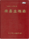 雄县土地志                 2003年版                PDF电子版下载